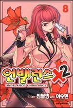 언밸런스Ⅹ2 (8)