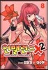 언밸런스Ⅹ2 (8)