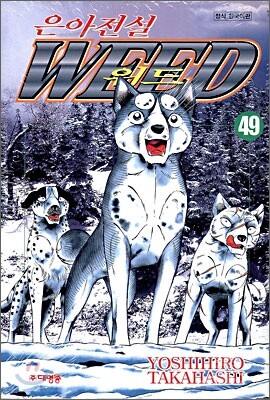 은아전설 WEED 위드 49
