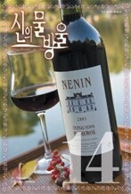 신의 물방울 와이드판 14