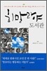 히말라야 도서관