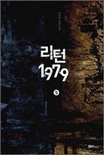 리턴 1979 5