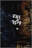 리턴 1979 5