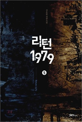 리턴 1979 5