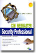 CIW 웹마스터 : Security Professional