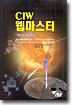 CIW 웹마스터 : Site Designer