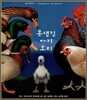 못 생긴 아기 오리