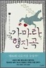 가마타 행진곡