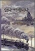 안나 카레니나
