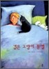 검은 고양이 뭉켈
