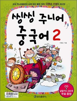 씽씽 주니어 중국어 2