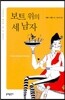 보트 위의 세 남자