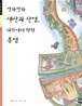 영차영차 생산과 산업, 나누어서 척척 분업