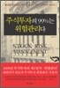 주식투자의 99%는 위험관리다