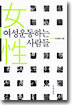 여성운동하는 사람들
