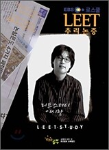 EBS 로스쿨 LEET 추리논증