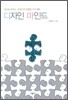 디자인 마인드