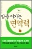 암을 이기는 면역력
