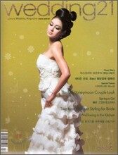 Wedding21 : 웨딩21 (여성월간) : 2월 (2008)