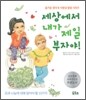 세상에서 내가 제일 부자야!