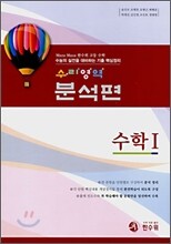 수리영역 기출분석편 수학1 (2008년)