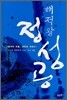해적왕 정성공