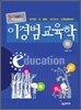 이경범 교육학(하)