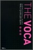 THE VOCA 특목고 입시에 강한 영단어 완성편