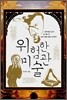 위험한 미술관