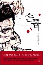 손톱