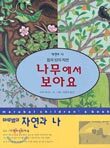 나무에서 보아요