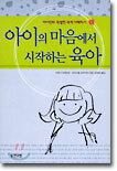 아이의 마음에서 시작하는 육아