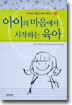 아이의 마음에서 시작하는 육아