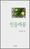 민들레꽃