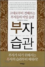 부자 습관