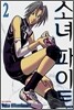 소녀 파이트 2