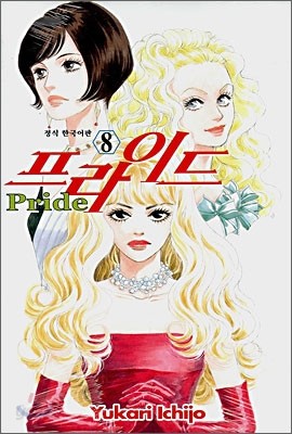 프라이드 Pride 8