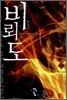 비뢰도 24
