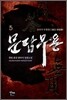 문답무용 5