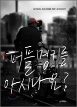 퍼플멍키를 아시나요?