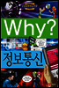 Why? 와이 정보통신