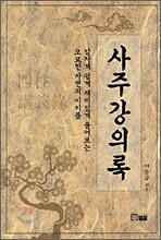 사주강의록
