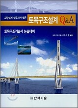 토목구조설계 Q&A