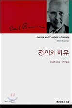 정의와 자유
