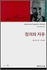 정의와 자유