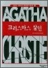 크리스마스 살인
