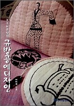 고구려문양과 규방공예디자인