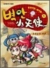 중국어랑 영어랑 벽안소천사 1