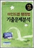 마인드맵 행정법 기출문제분석
