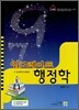 업그레이드 행정학